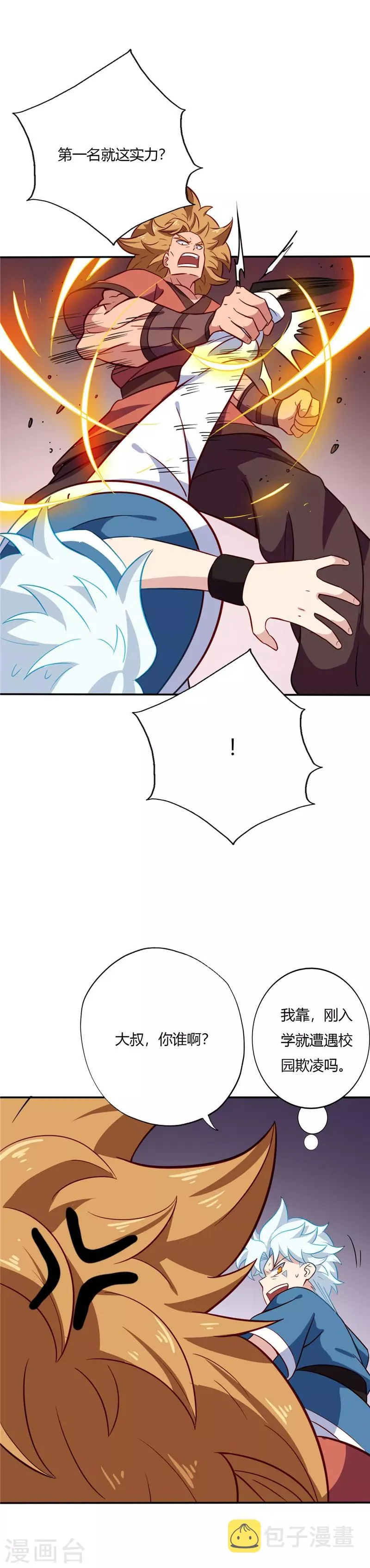 第62话 铁狮来袭 第2页