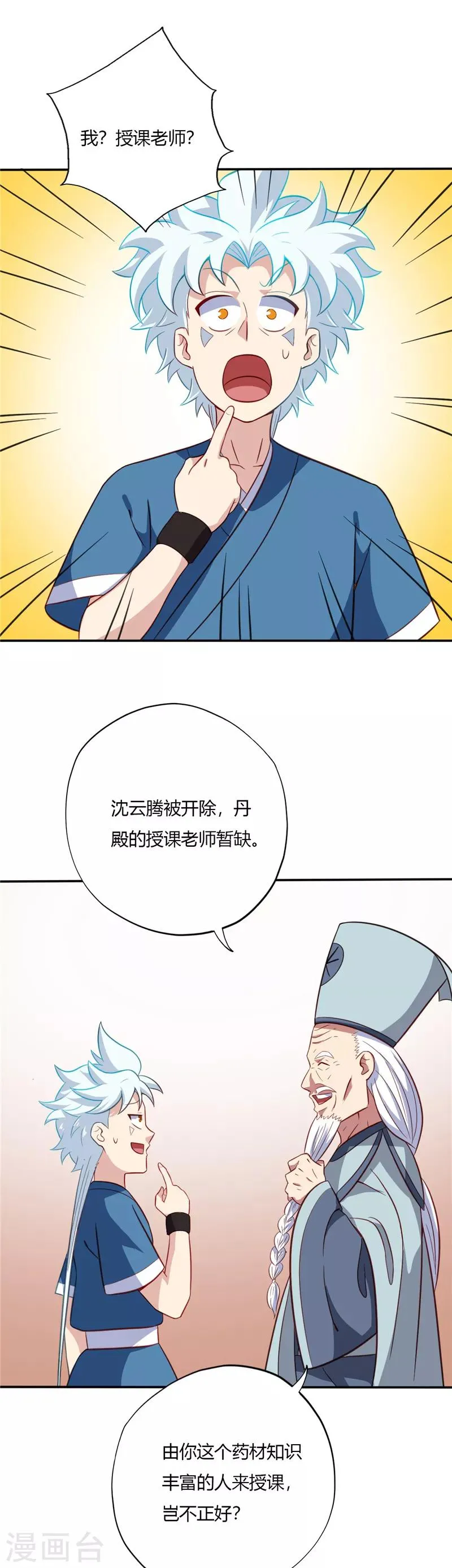第64话 莫老师 第1页
