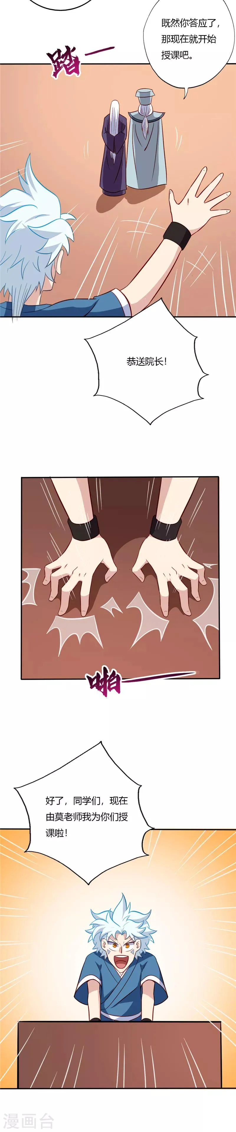 第64话 莫老师 第4页