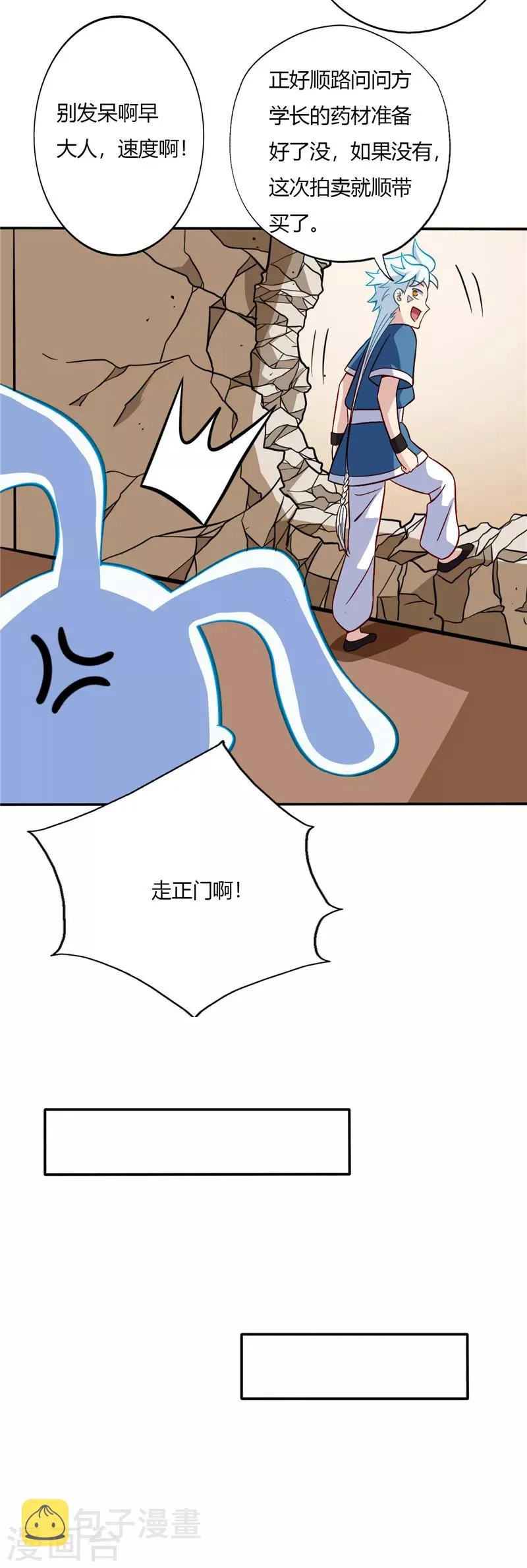 第64话 莫老师 第8页