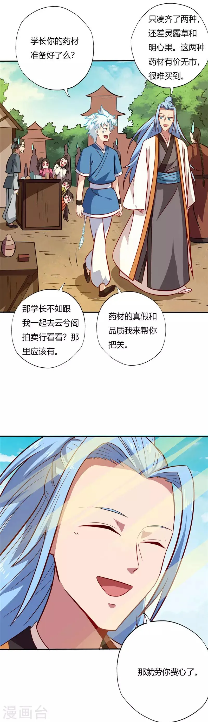 第65话 拍卖会 第2页