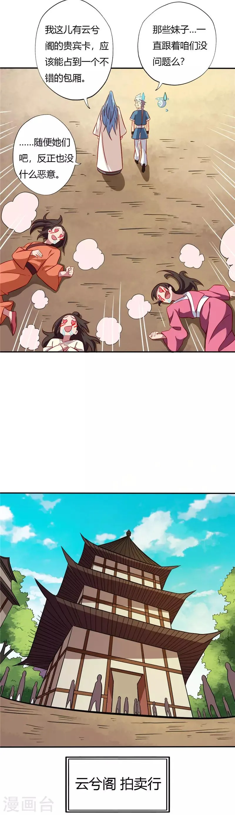 第65话 拍卖会 第4页