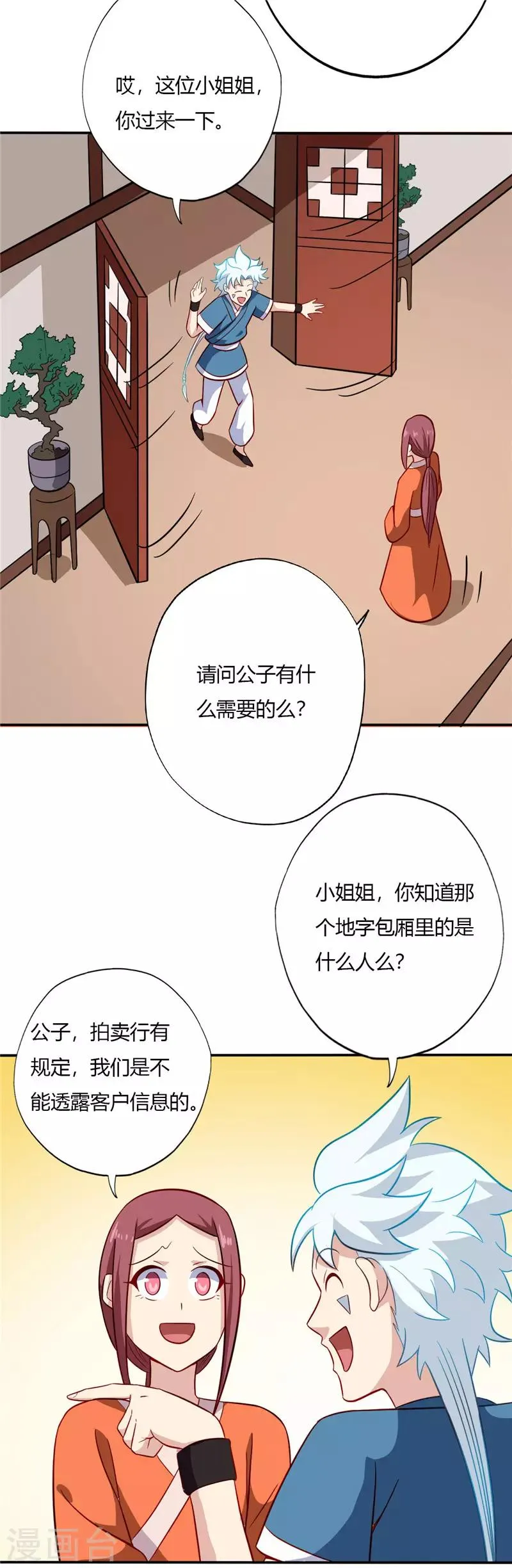 第65话 拍卖会 第7页