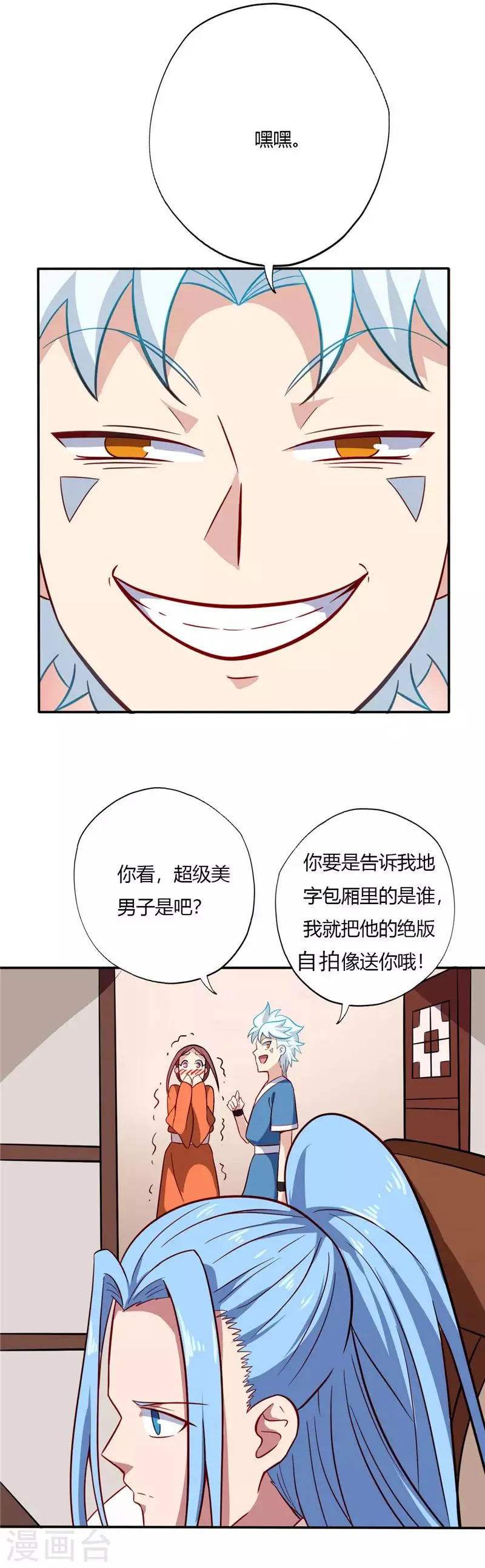 第65话 拍卖会 第8页