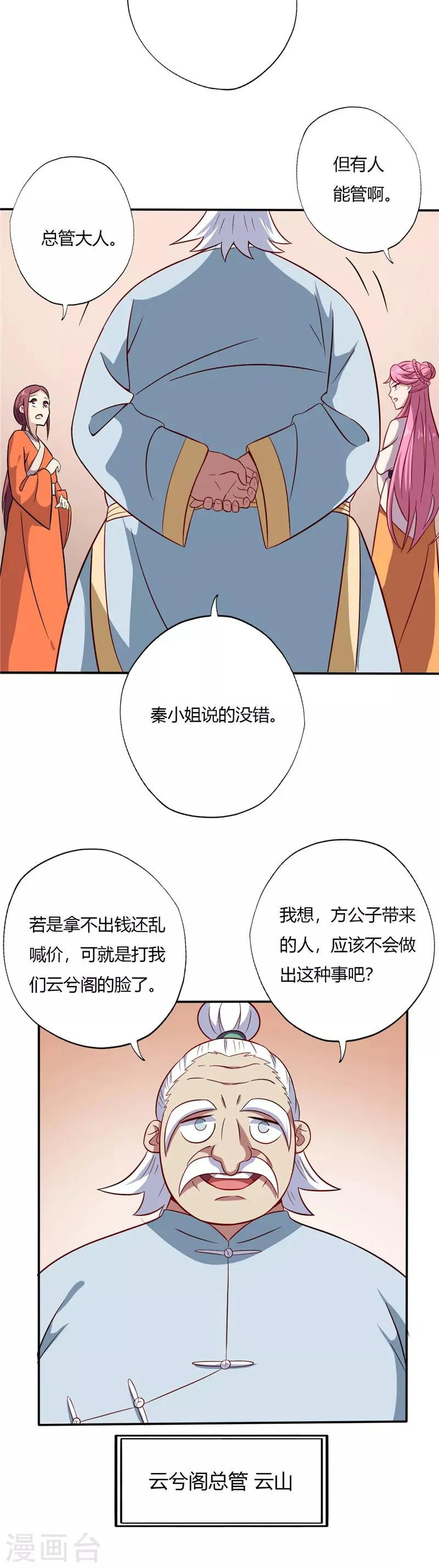 第66话 争夺 第3页