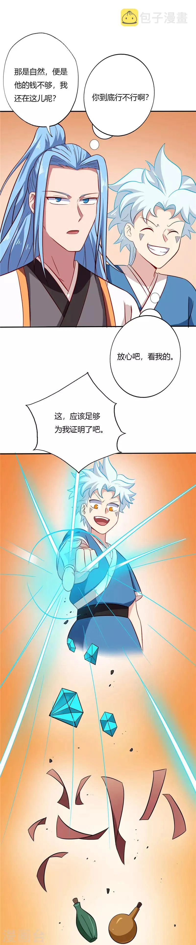 第66话 争夺 第4页