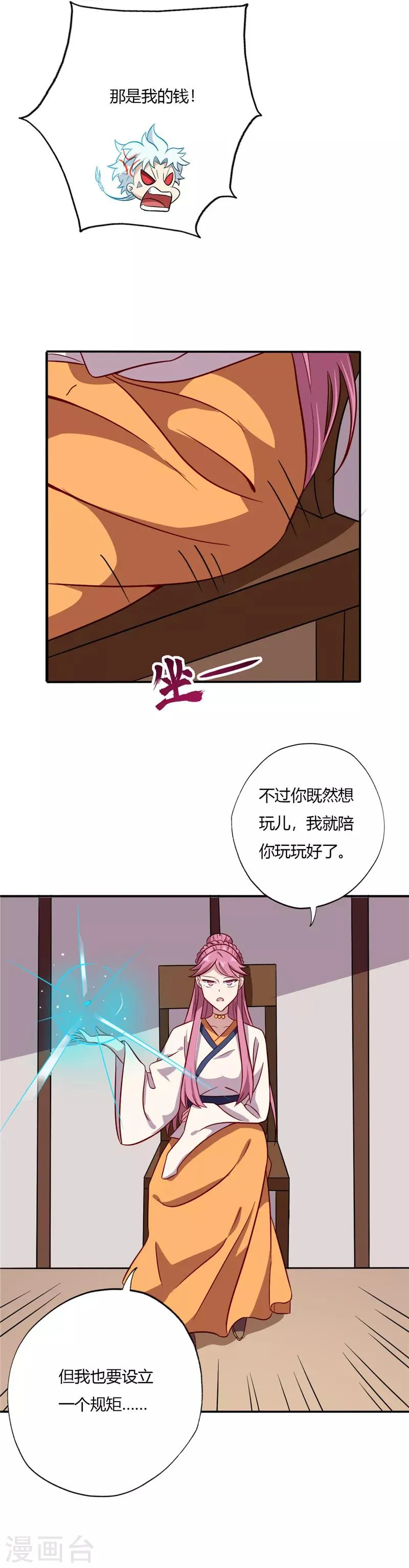第66话 争夺 第7页