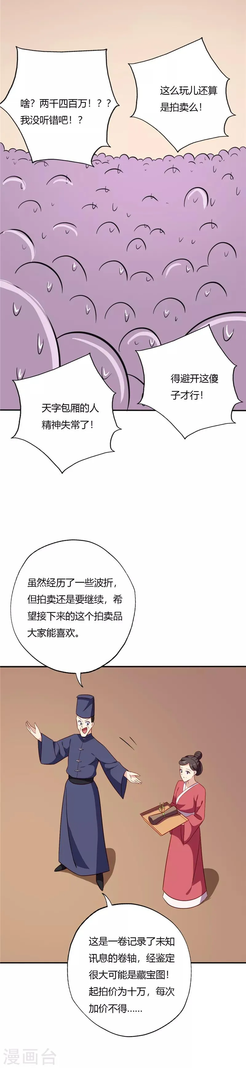 第67话 藏宝图 第4页