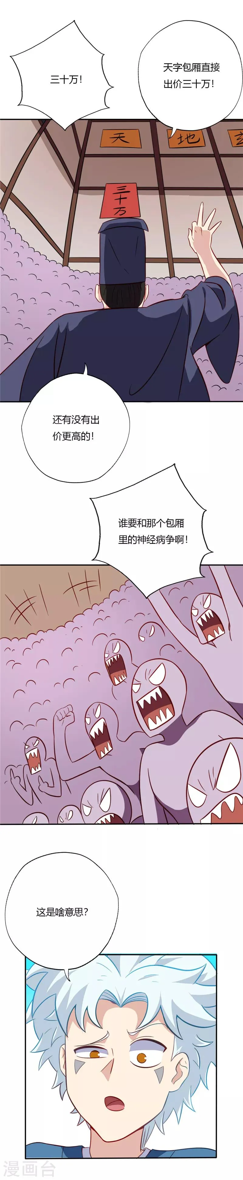 第67话 藏宝图 第5页
