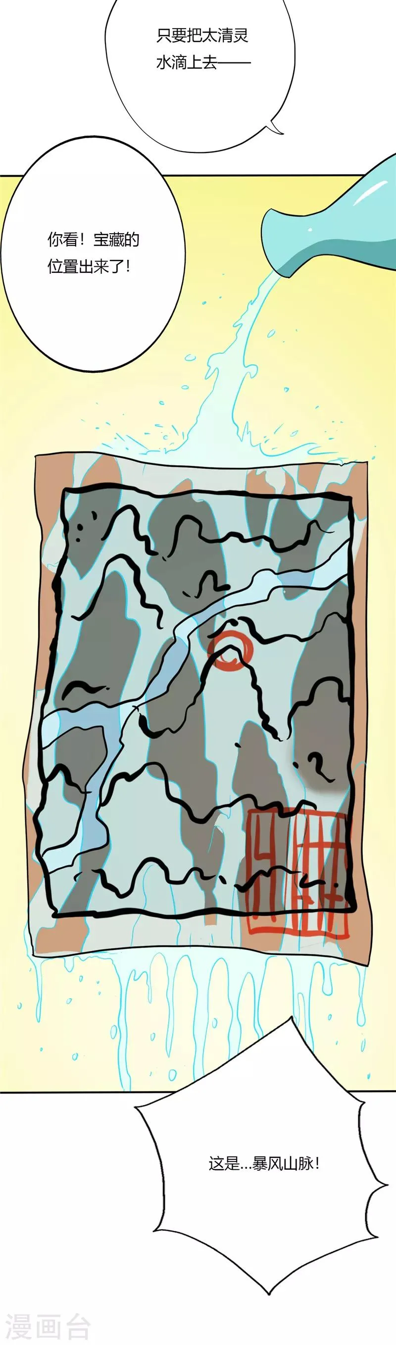 第67话 藏宝图 第10页