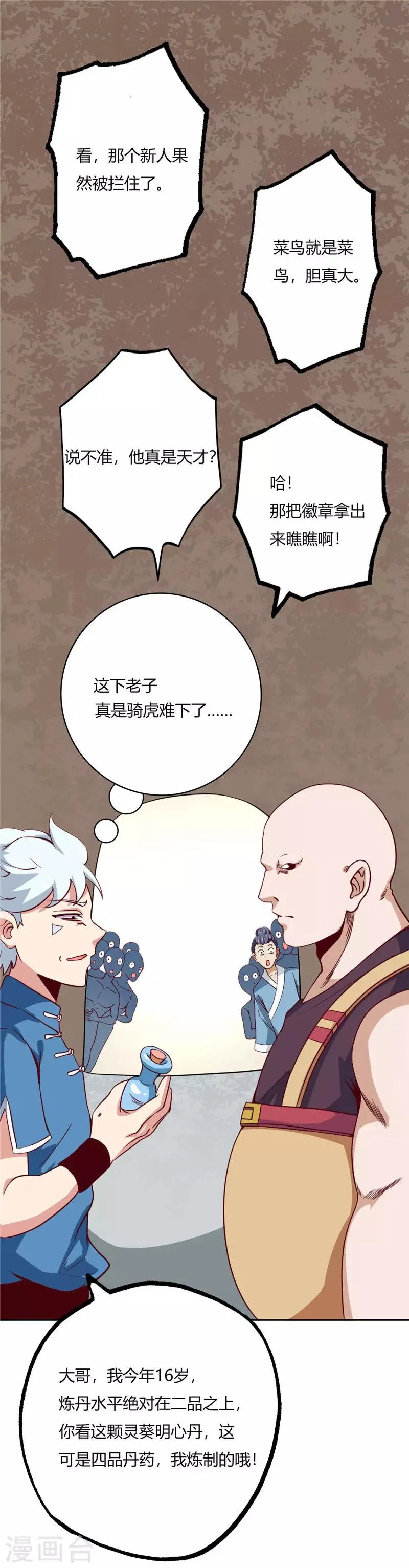 第69话 工会考核 第4页