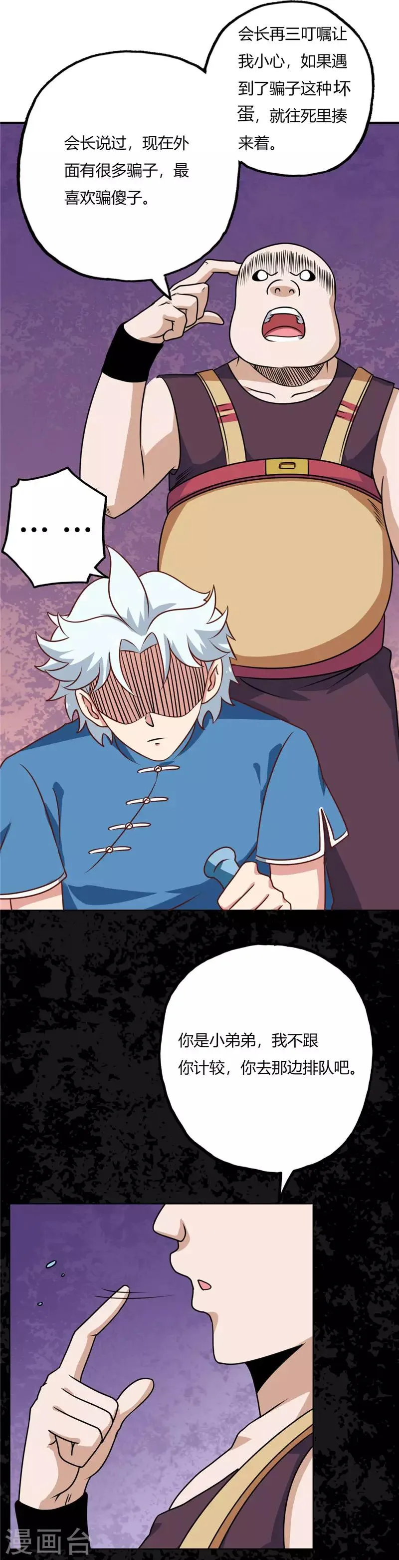 第69话 工会考核 第6页