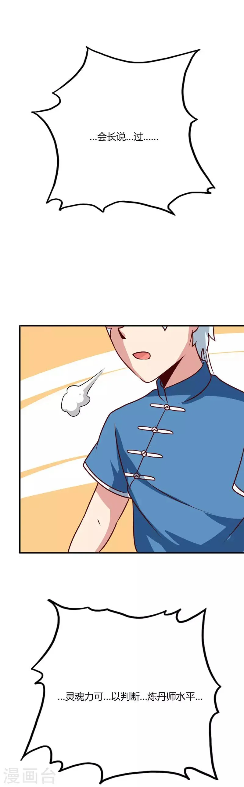 第69话 工会考核 第9页