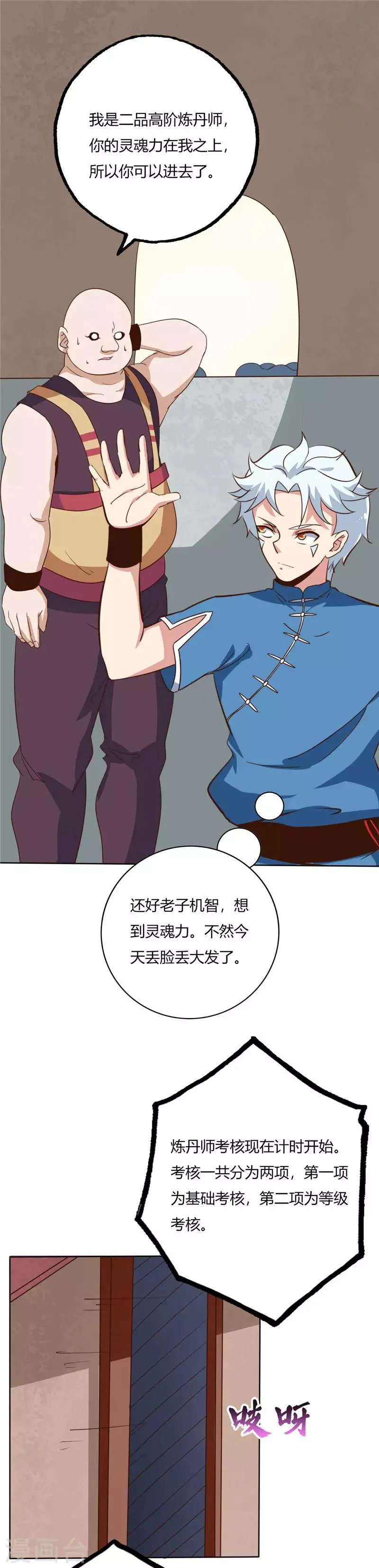 第69话 工会考核 第10页