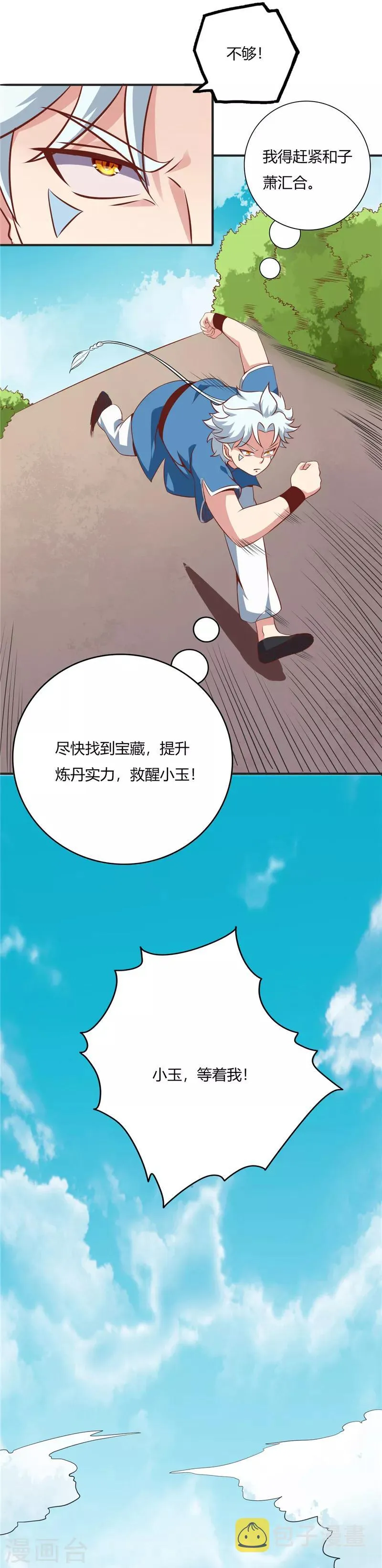 第70话 暴风山脉 第11页