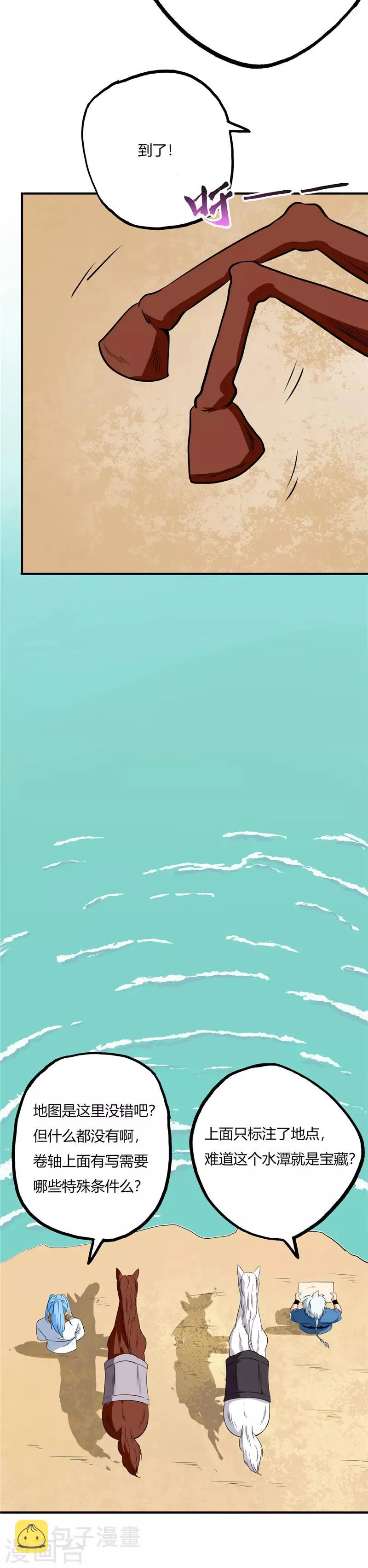 第70话 暴风山脉 第14页