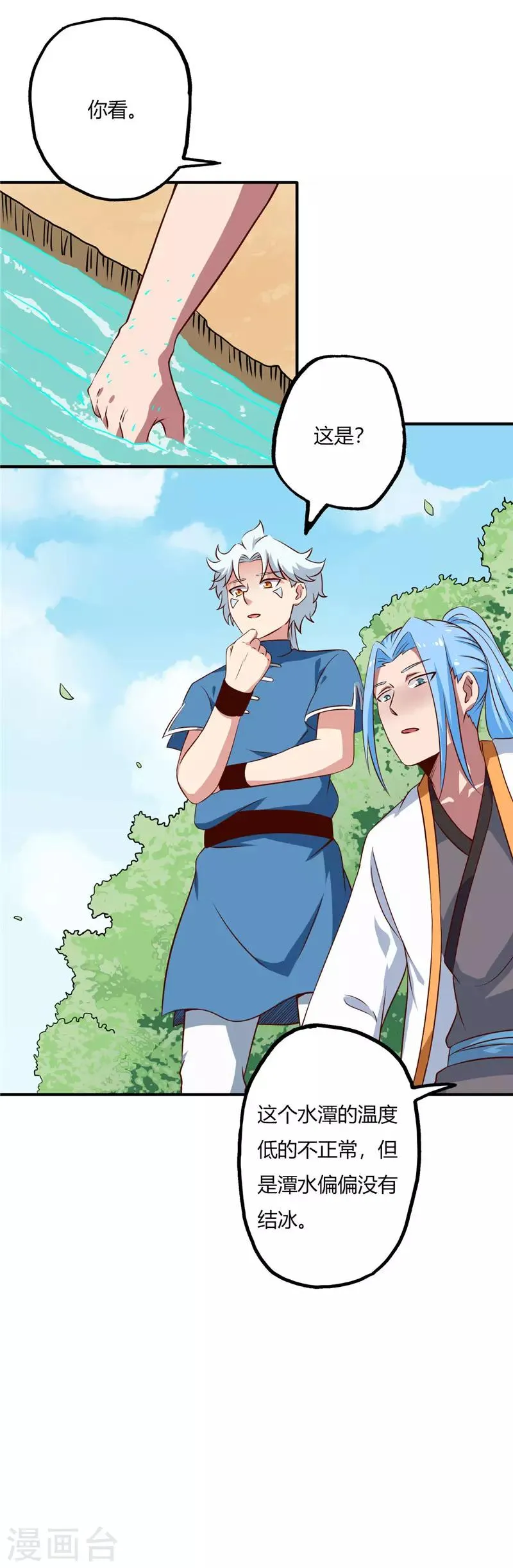 第71话 寒潭 第4页