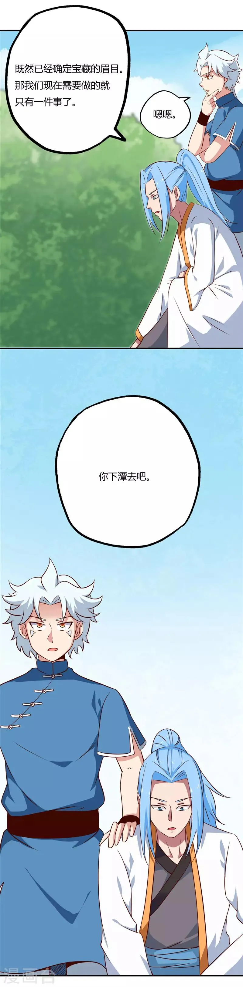 第71话 寒潭 第5页