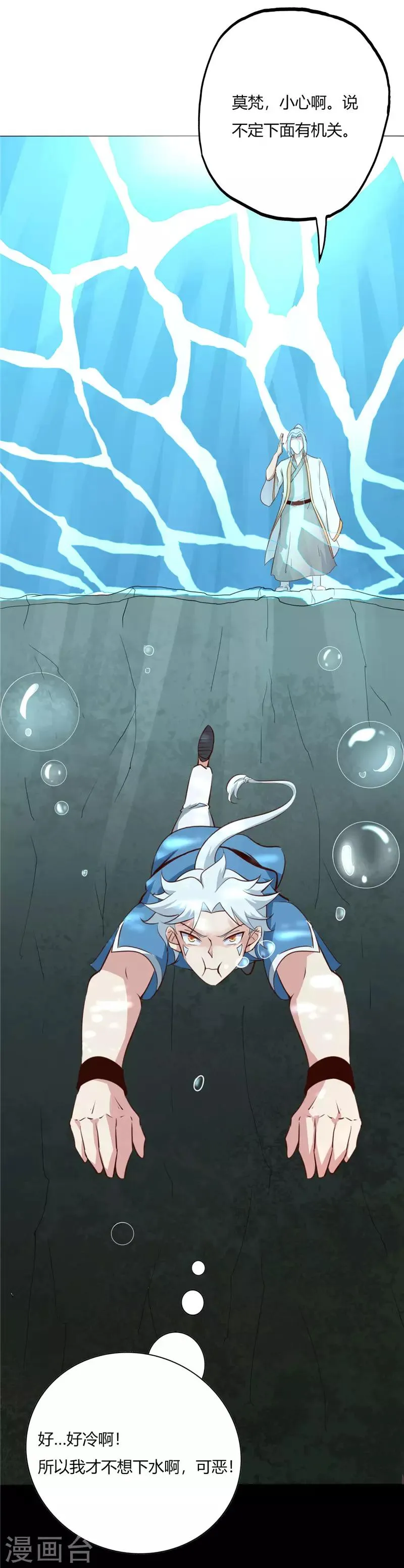 第71话 寒潭 第10页