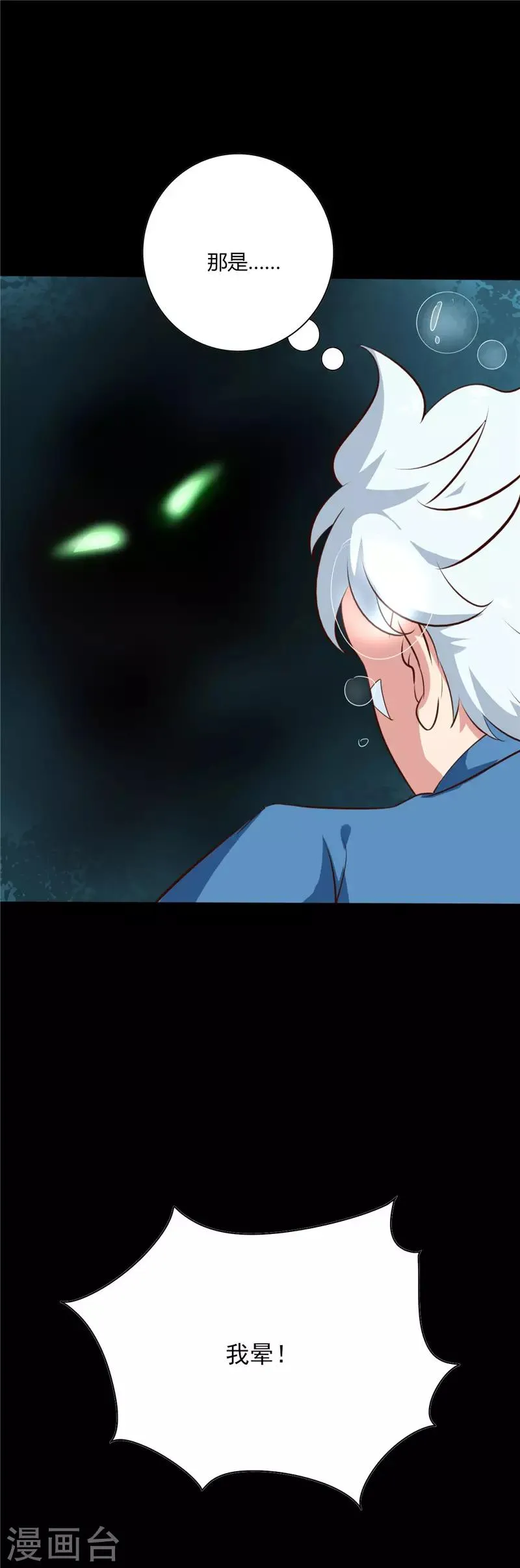 第71话 寒潭 第11页