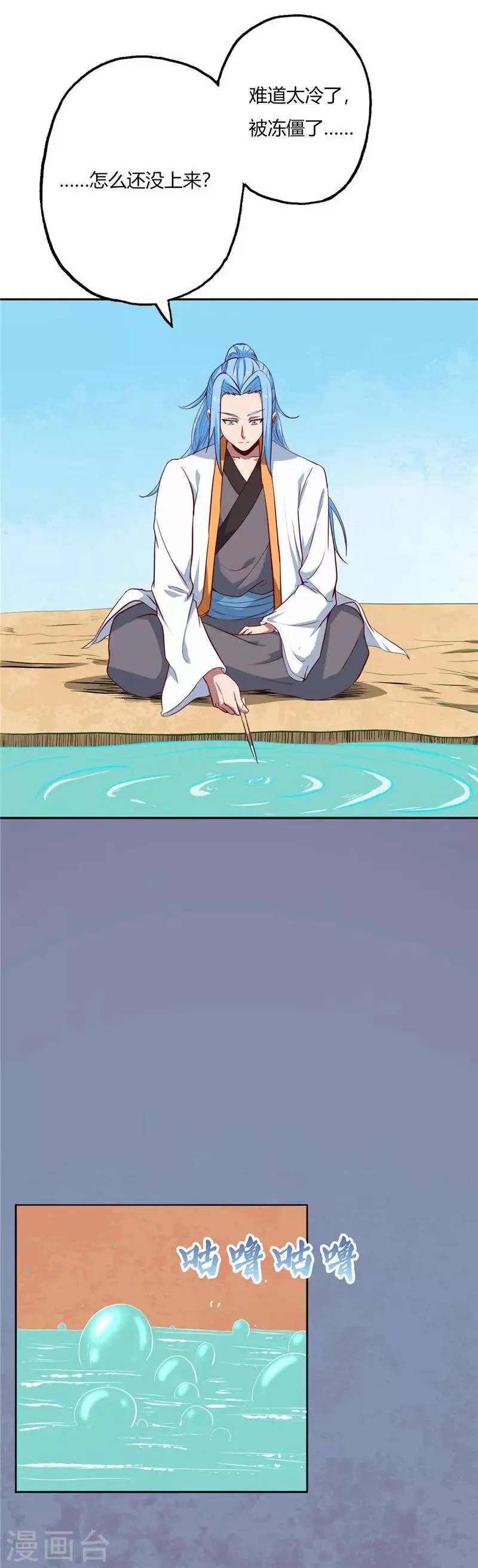 第71话 寒潭 第12页