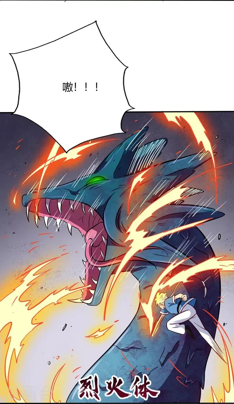 第72话 紫纹寒蟒 第2页