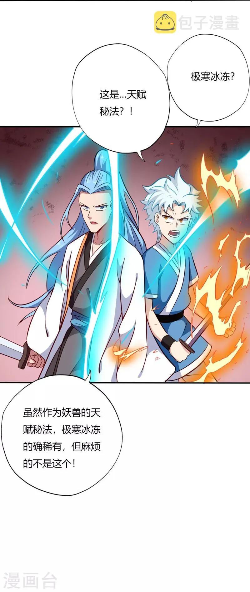 第72话 紫纹寒蟒 第10页