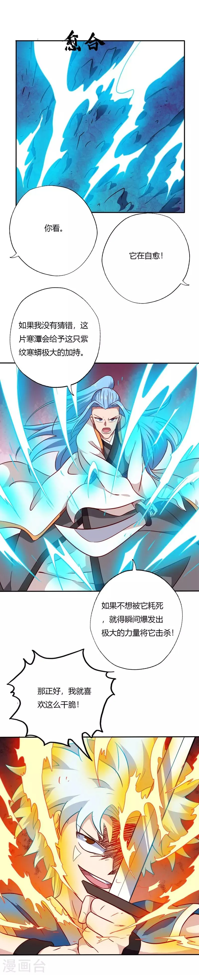 第72话 紫纹寒蟒 第11页
