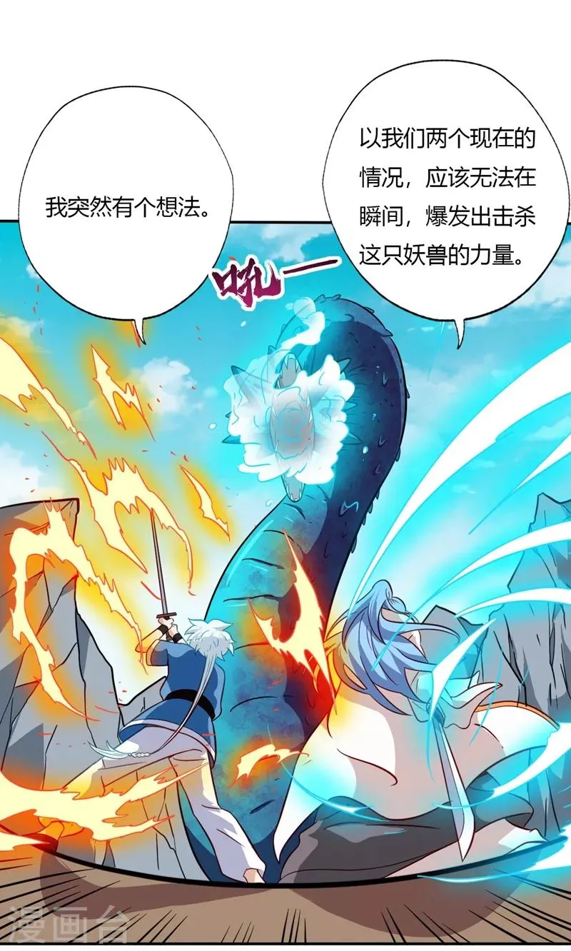 第72话 紫纹寒蟒 第12页