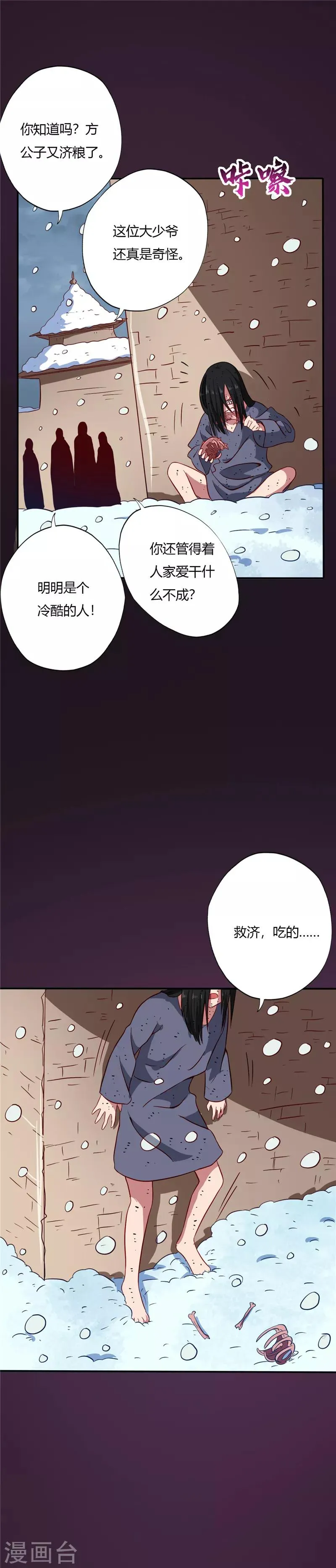 第73话 张檬 第7页