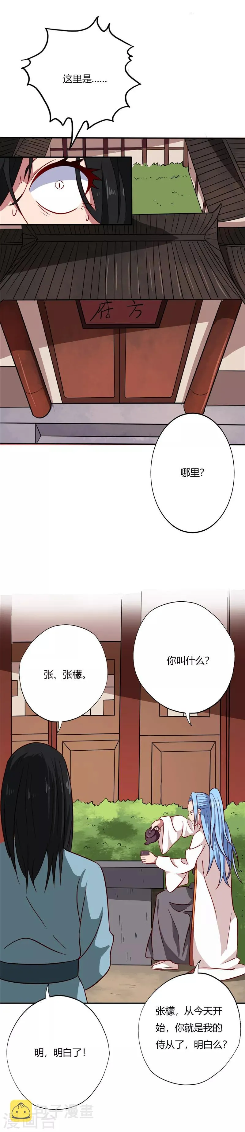 第74话 真正的方子萧 第2页