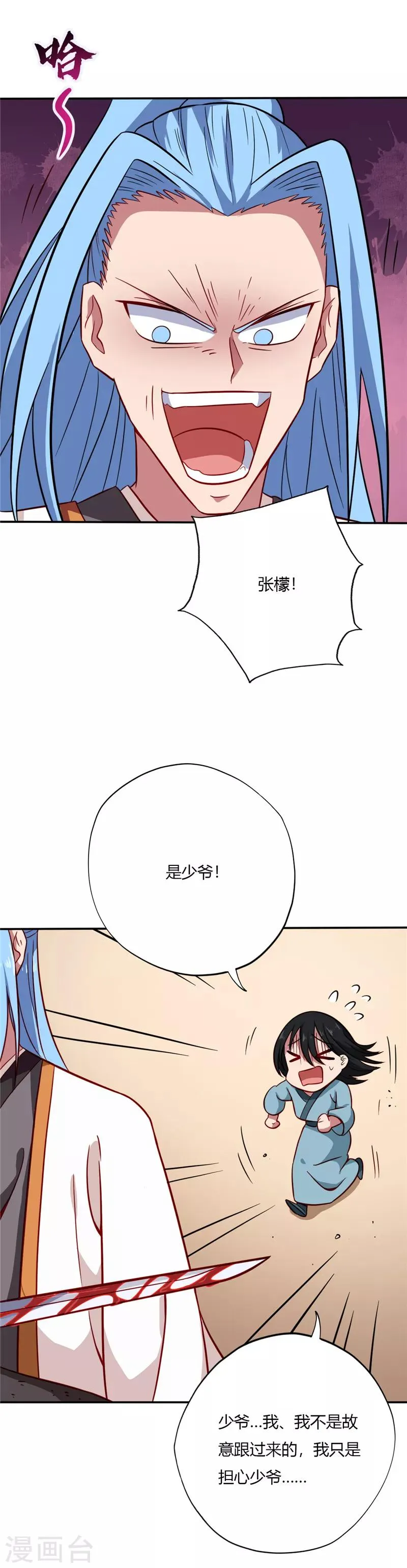 第74话 真正的方子萧 第9页