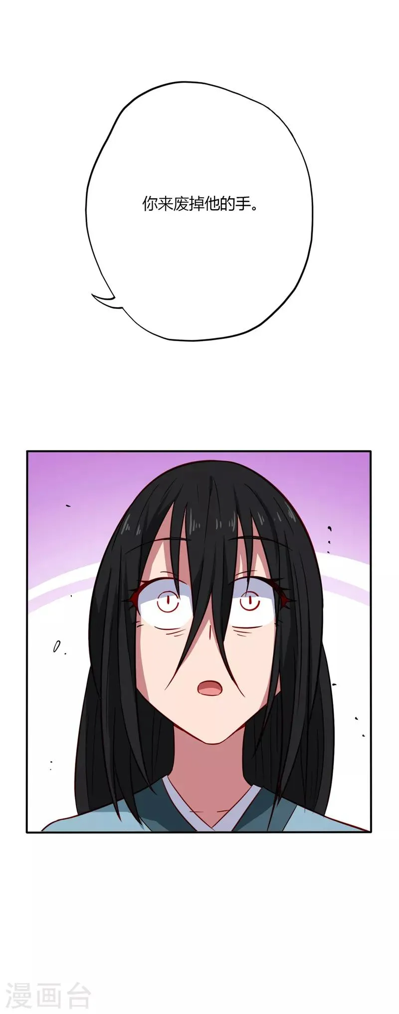 第74话 真正的方子萧 第10页