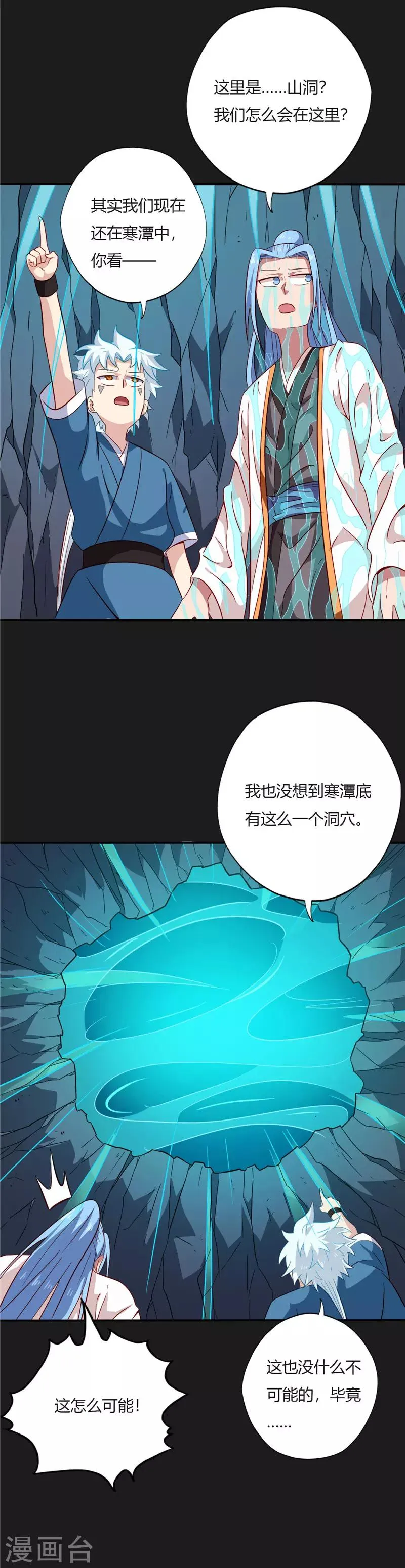 第79话 宝藏 第2页
