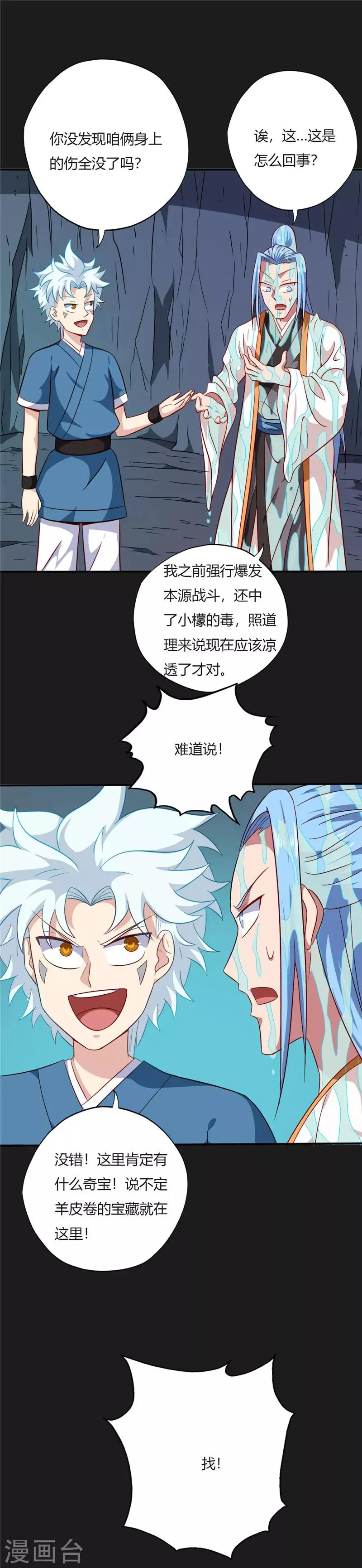 第79话 宝藏 第3页