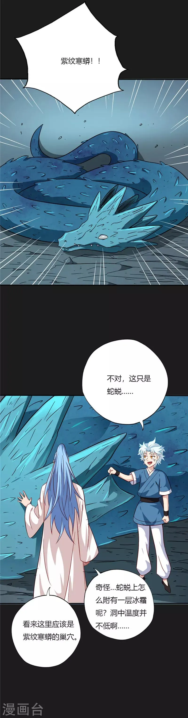 第79话 宝藏 第4页