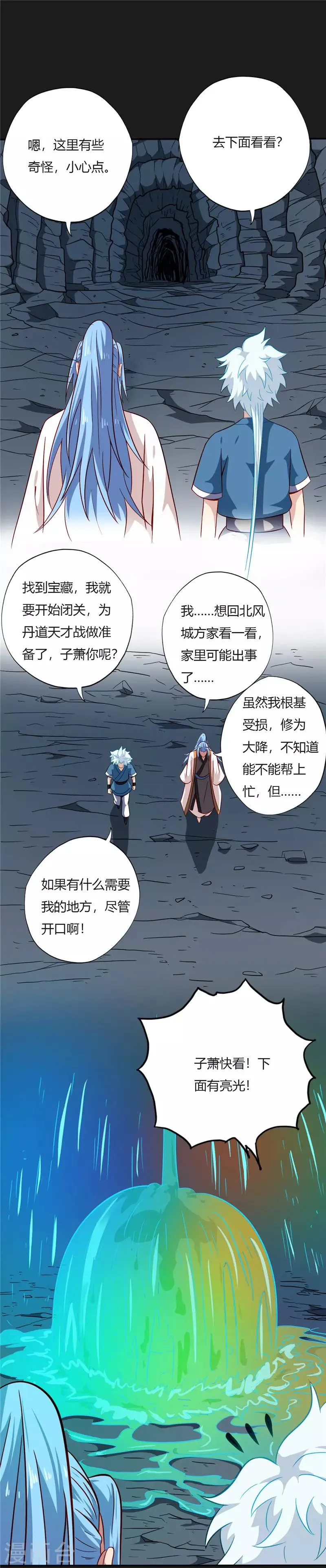 第79话 宝藏 第5页