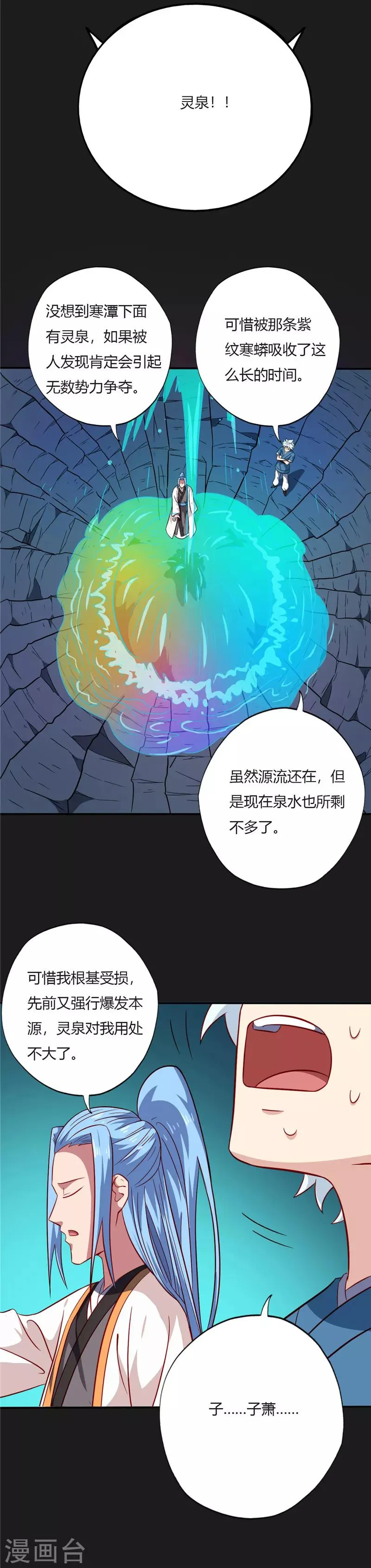 第79话 宝藏 第6页