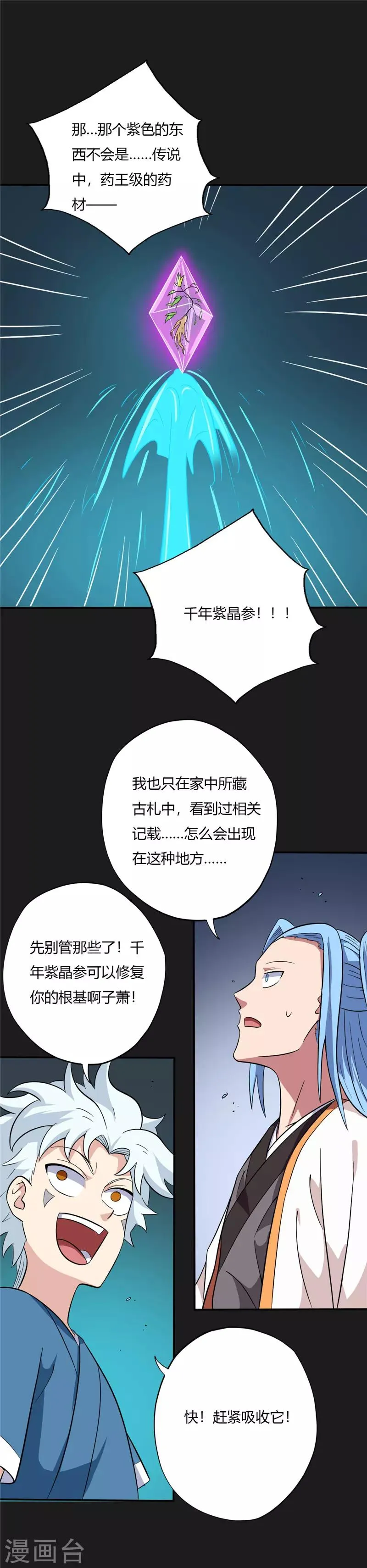 第79话 宝藏 第7页