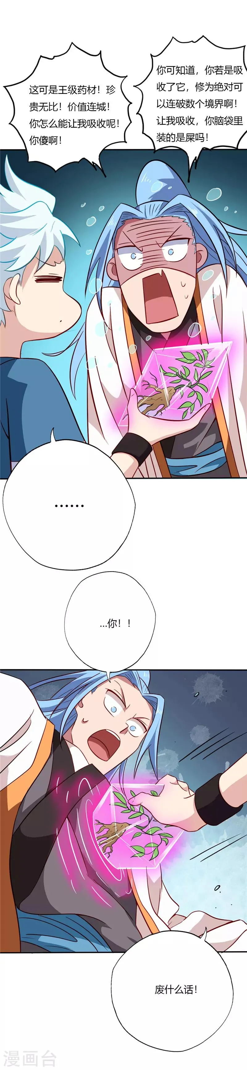 第79话 宝藏 第9页