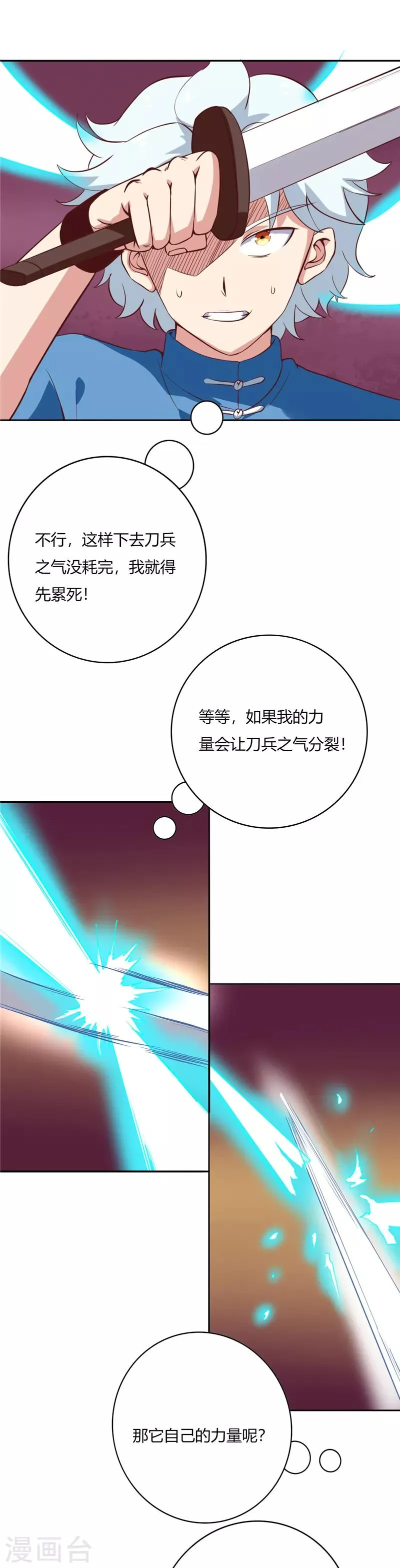 第81话 磨刀石 第7页