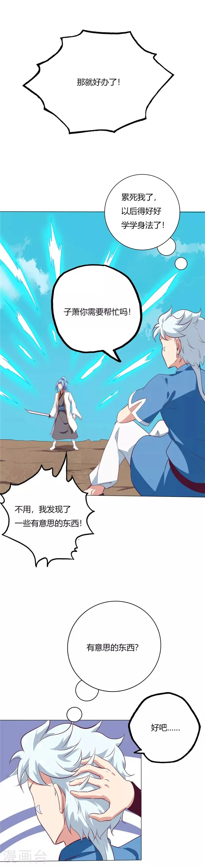 第81话 磨刀石 第9页