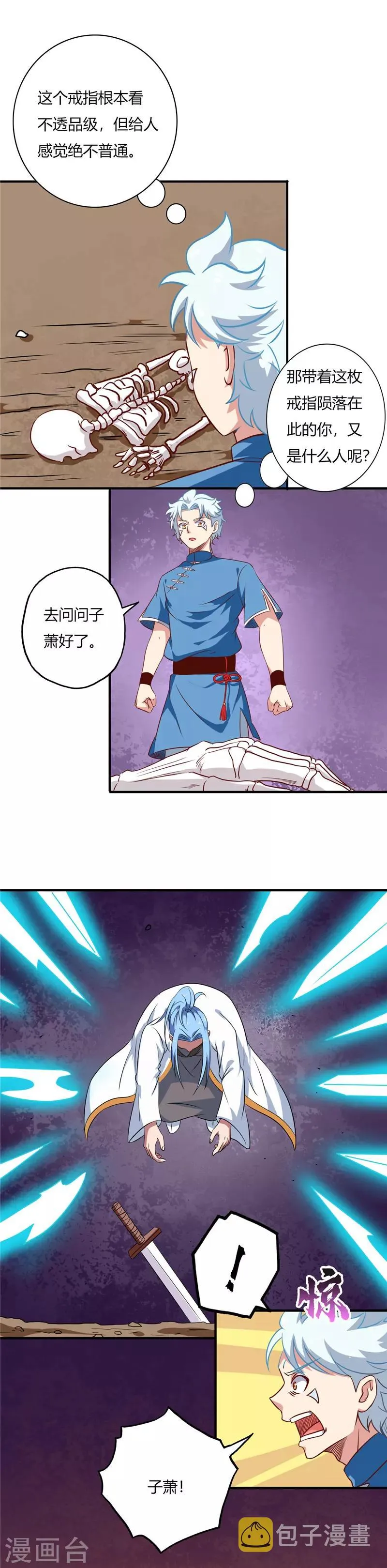 第82话 传承 第1页