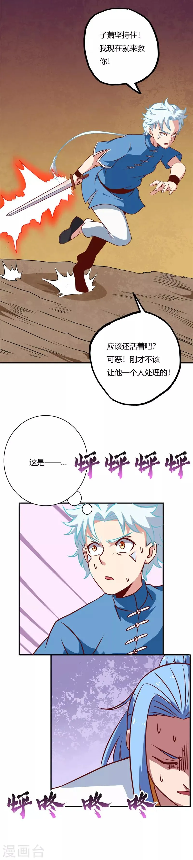 第82话 传承 第2页