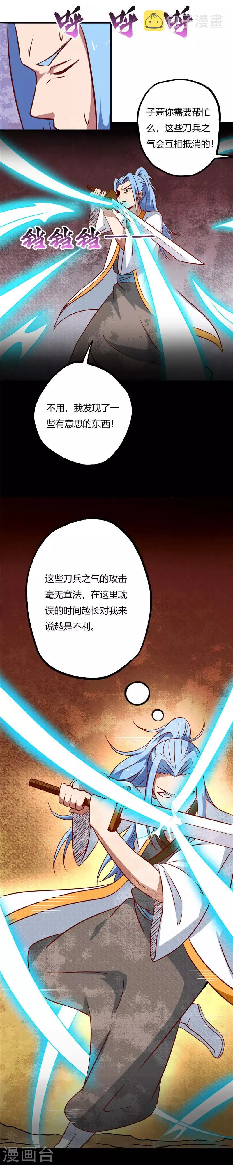 第82话 传承 第3页