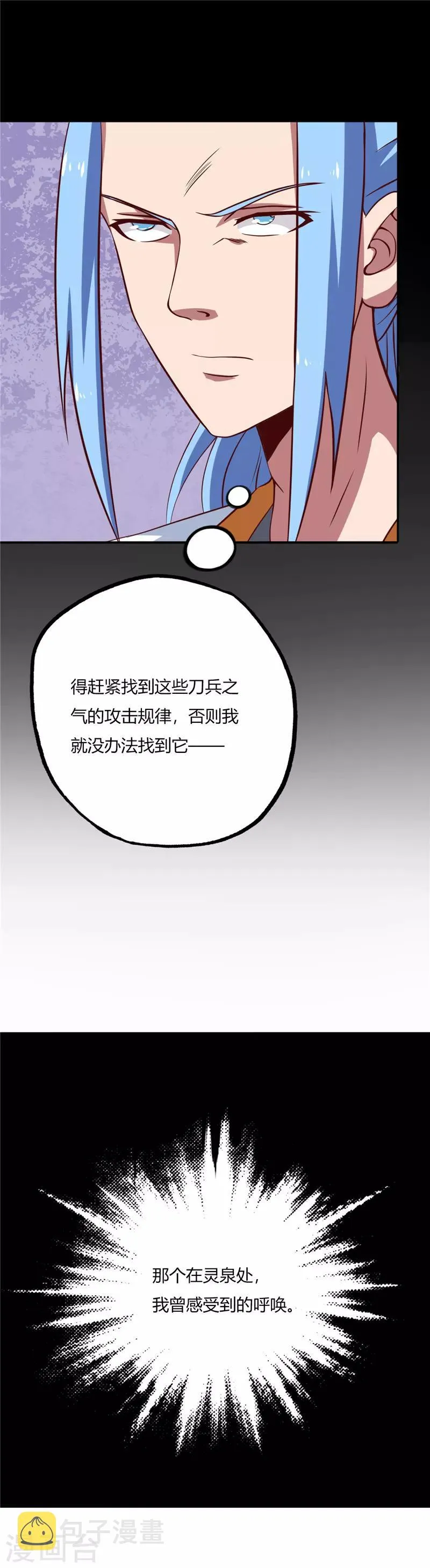 第82话 传承 第4页