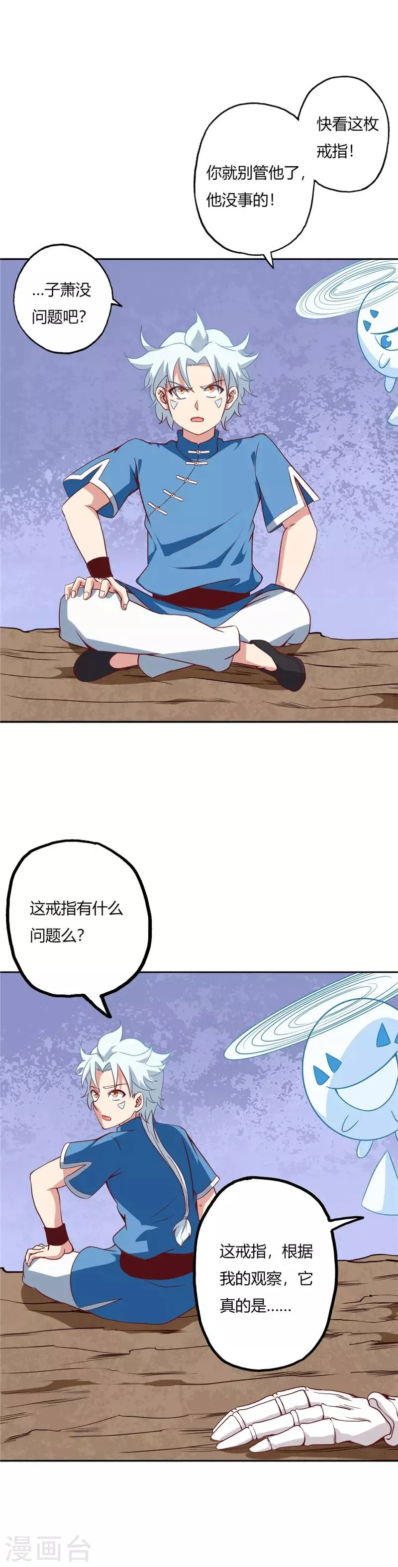 第82话 传承 第8页