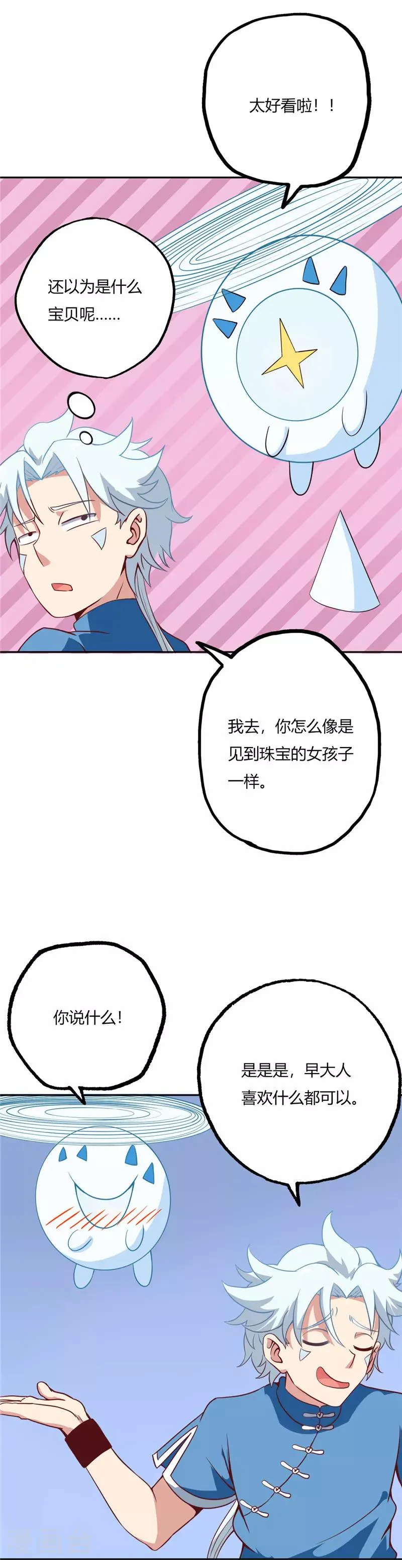 第82话 传承 第9页