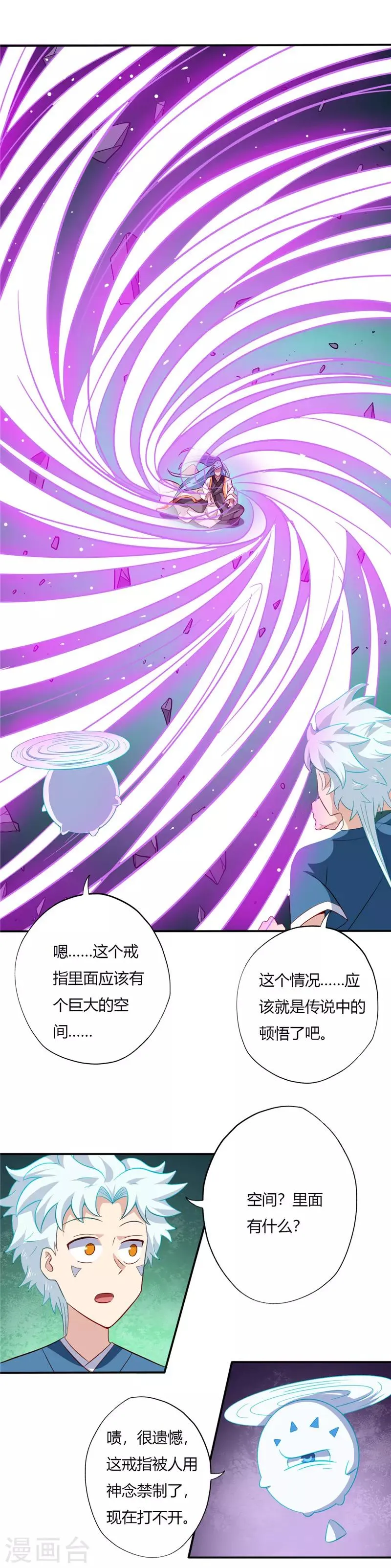第83话 收获 第1页