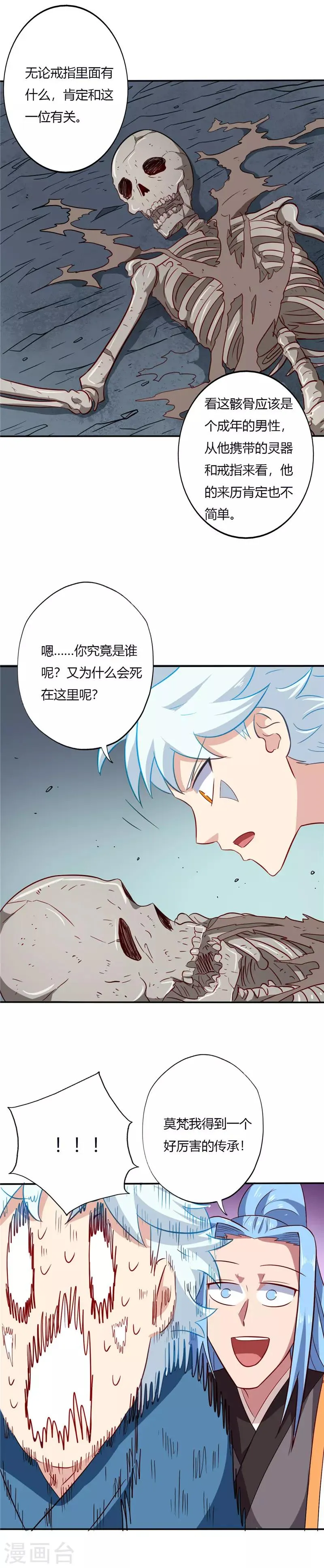 第83话 收获 第2页